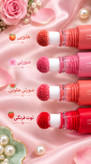رژ لب کوشنی مخملی با جلوه مات و طبیعی