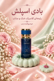 بادی اسپلش بادی فیلاسفی (Body Philosophy) حجم 88 میل - با رایحههای ادکلنی معروف