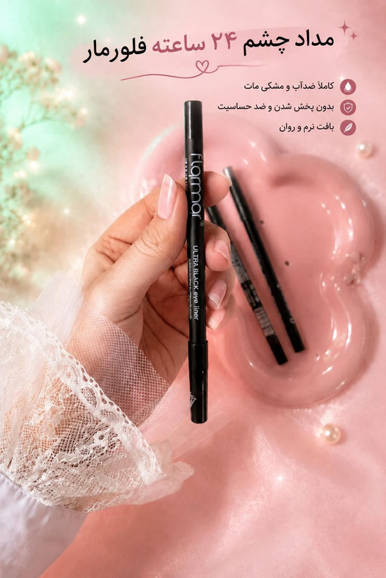 مداد چشم فلورمار مدل Ultra Black - مشکی مات و روان