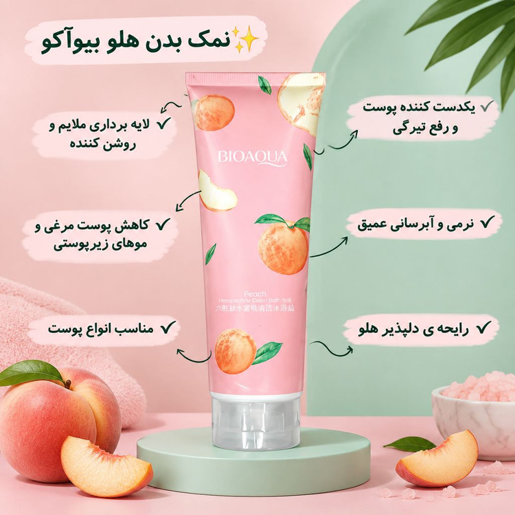 اسکراب و نمک بدن هلو بیوآکوا (BIOAQUA) مدل Hexapeptide - لایهبردار و روشنکننده پوست